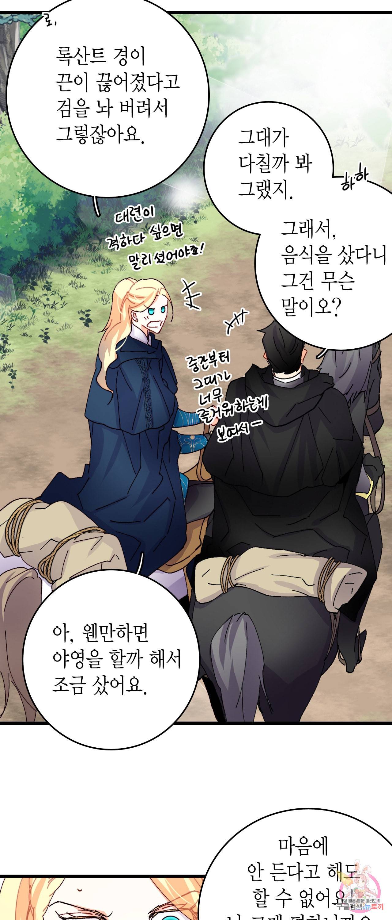 브링 더 러브 46화 41