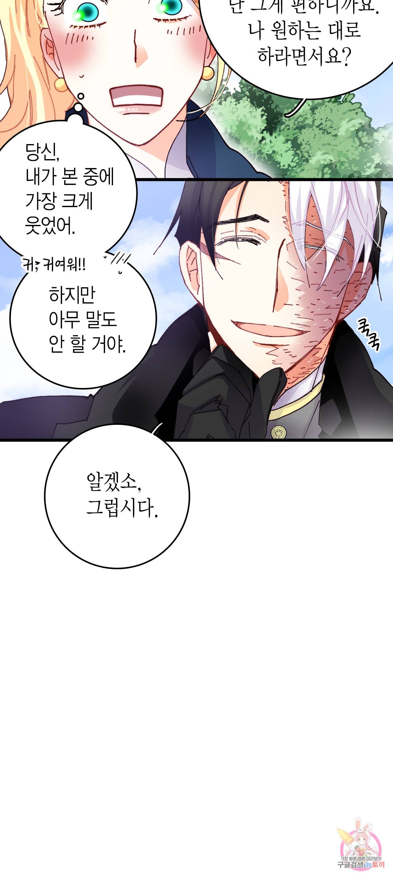 브링 더 러브 46화 42