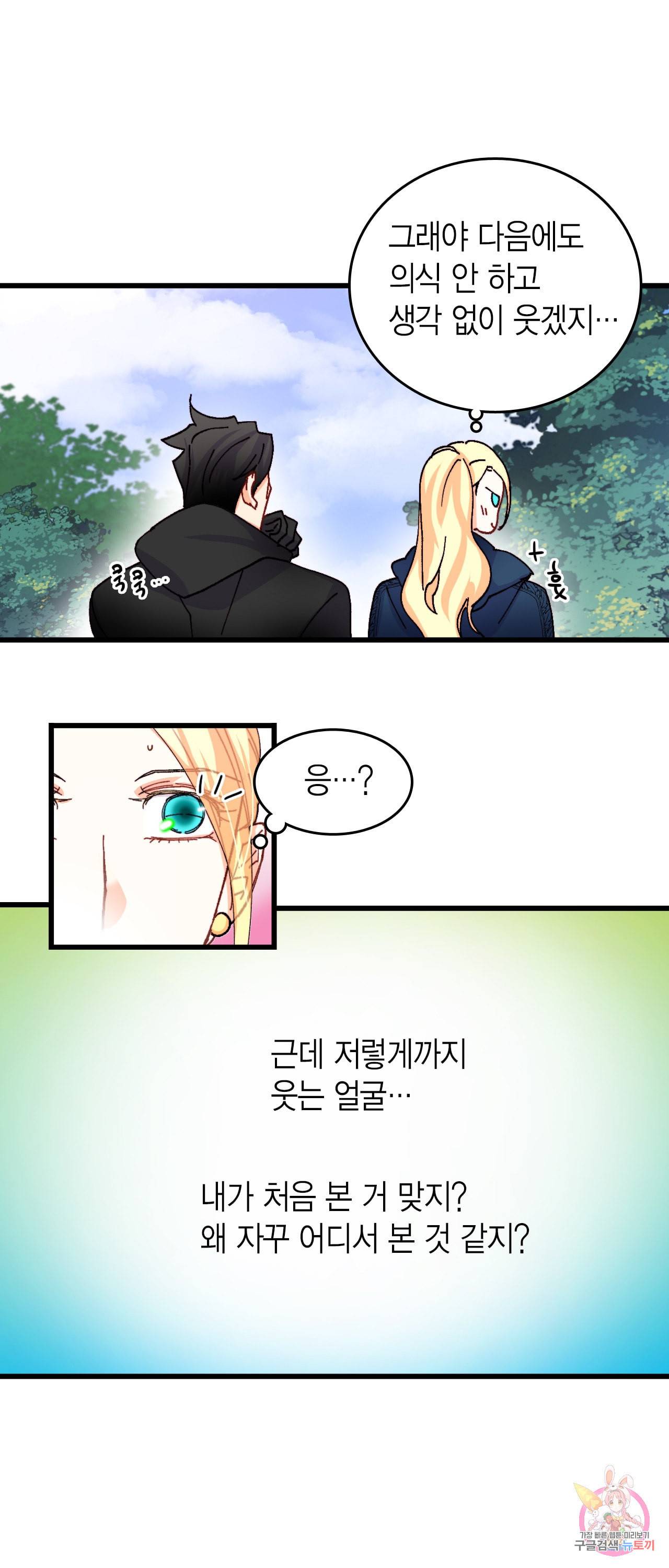 브링 더 러브 46화 43