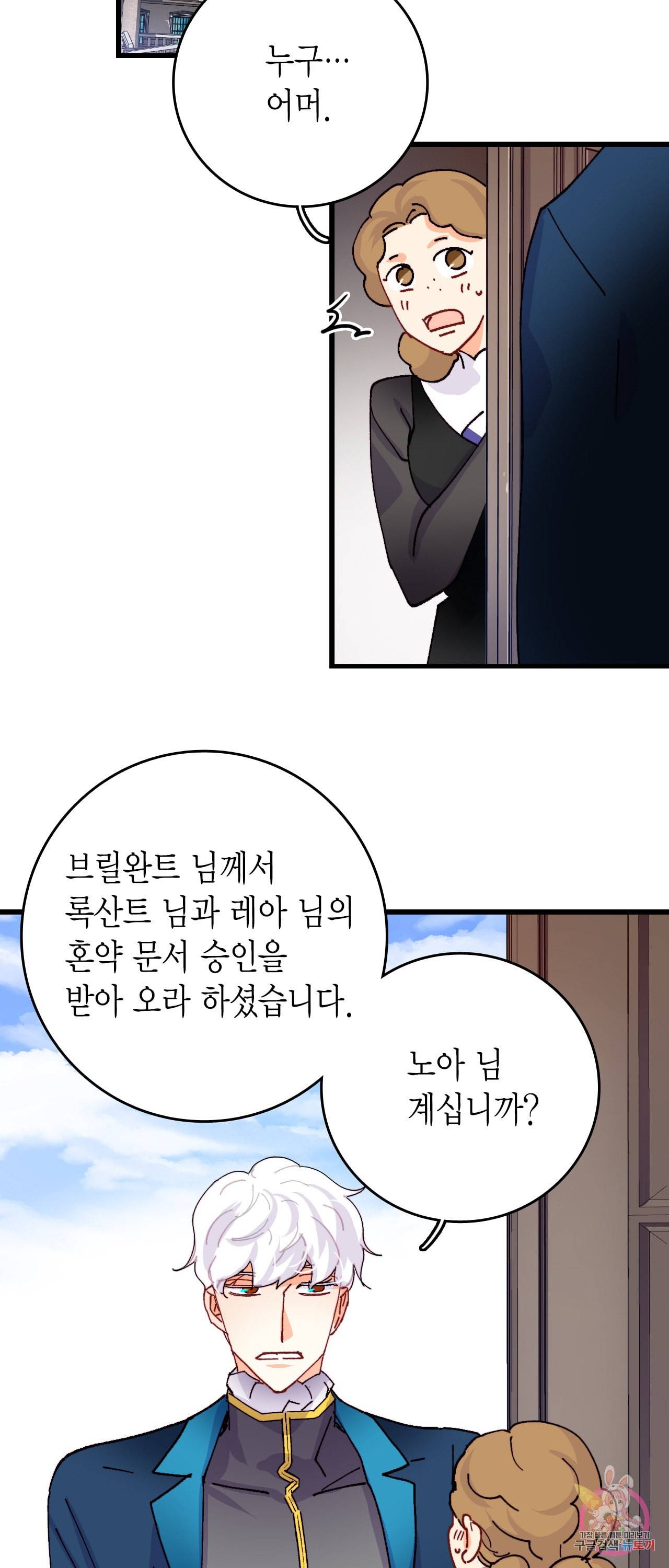 브링 더 러브 46화 45