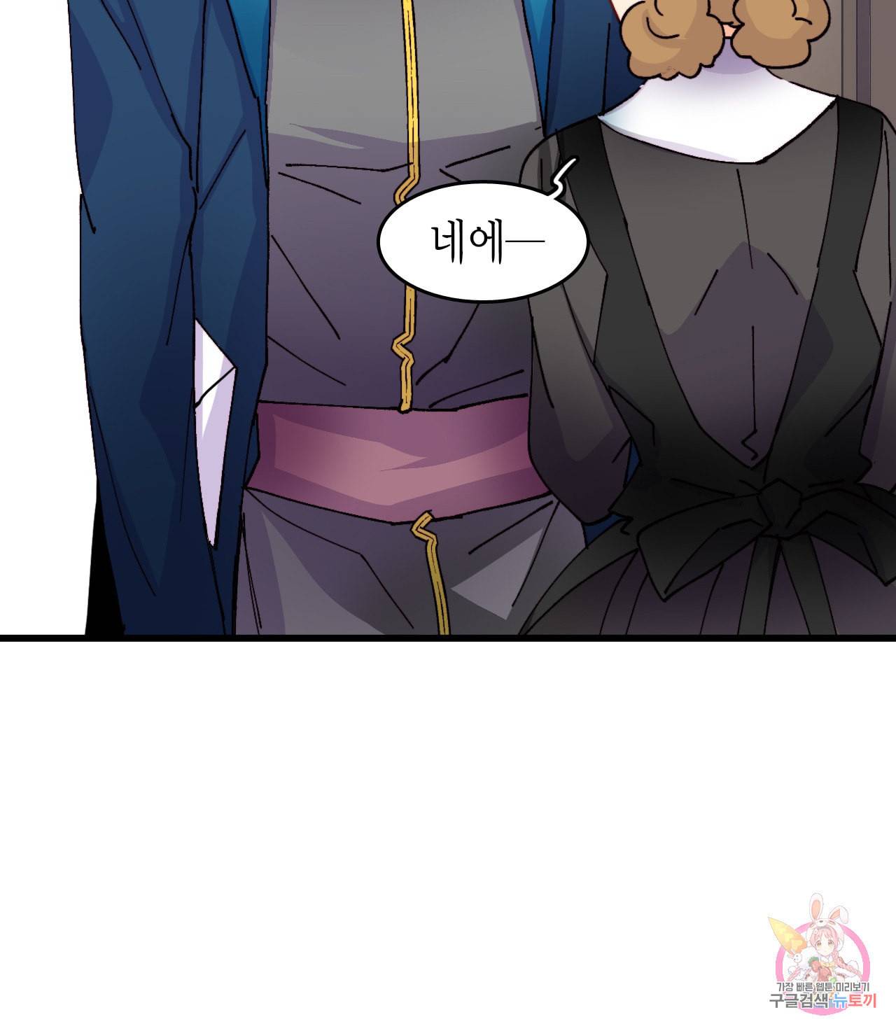 브링 더 러브 46화 46