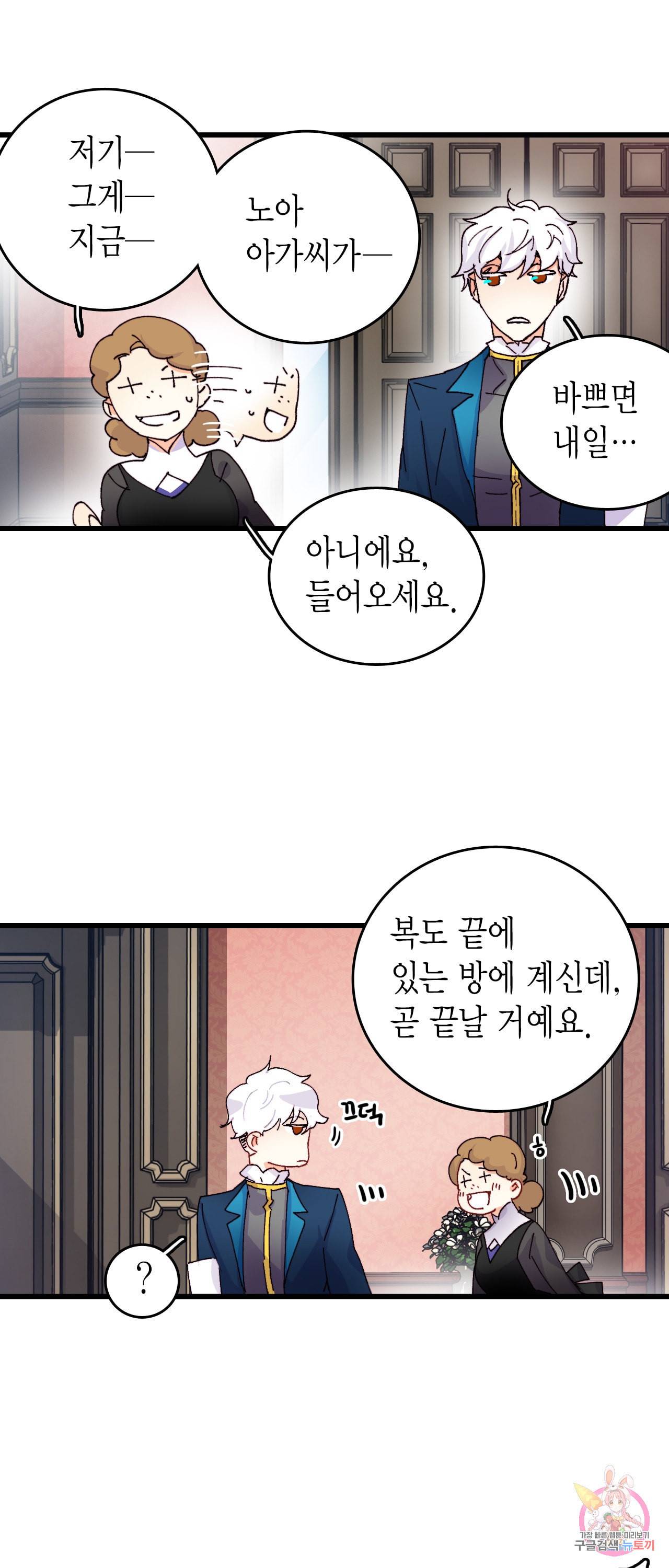 브링 더 러브 46화 47