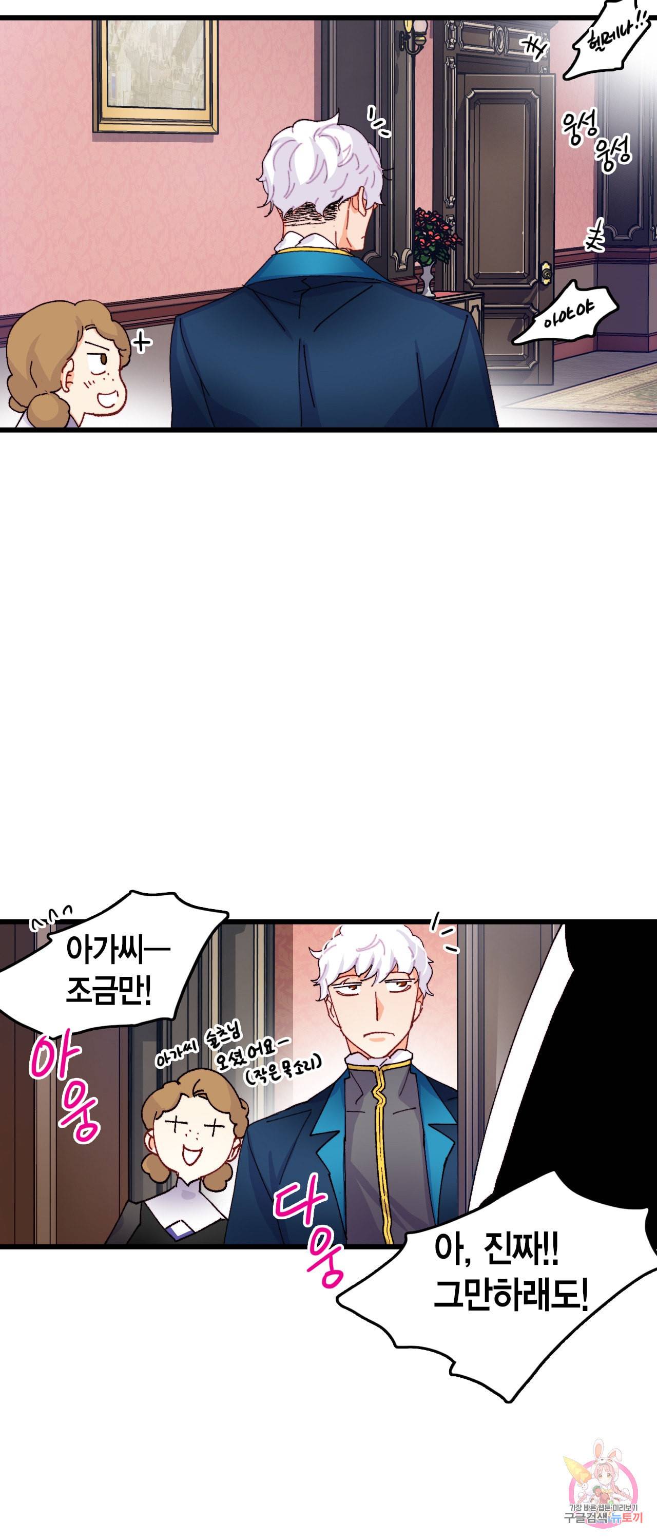 브링 더 러브 46화 48
