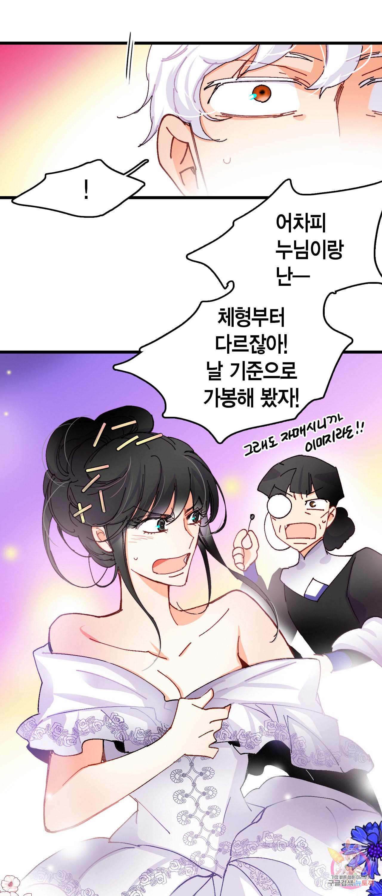 브링 더 러브 46화 49
