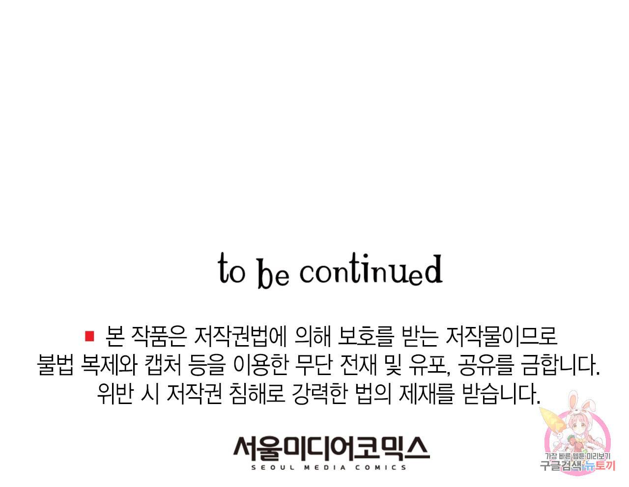 브링 더 러브 46화 51