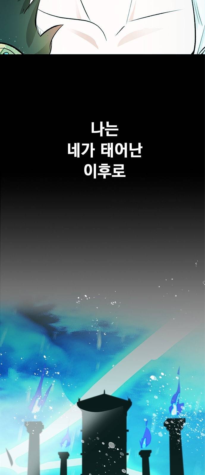 아테나 컴플렉스 시즌2 프롤로그 4