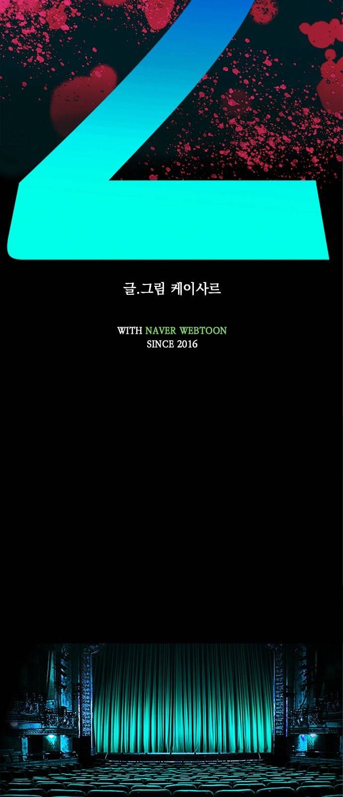 아테나 컴플렉스 시즌2 프롤로그 8