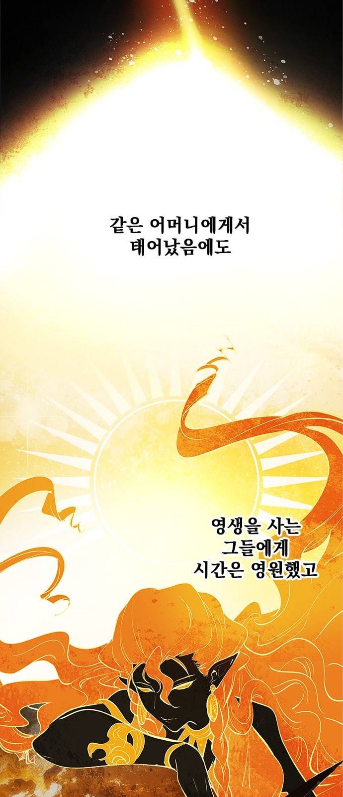아테나 컴플렉스 시즌2 프롤로그 11