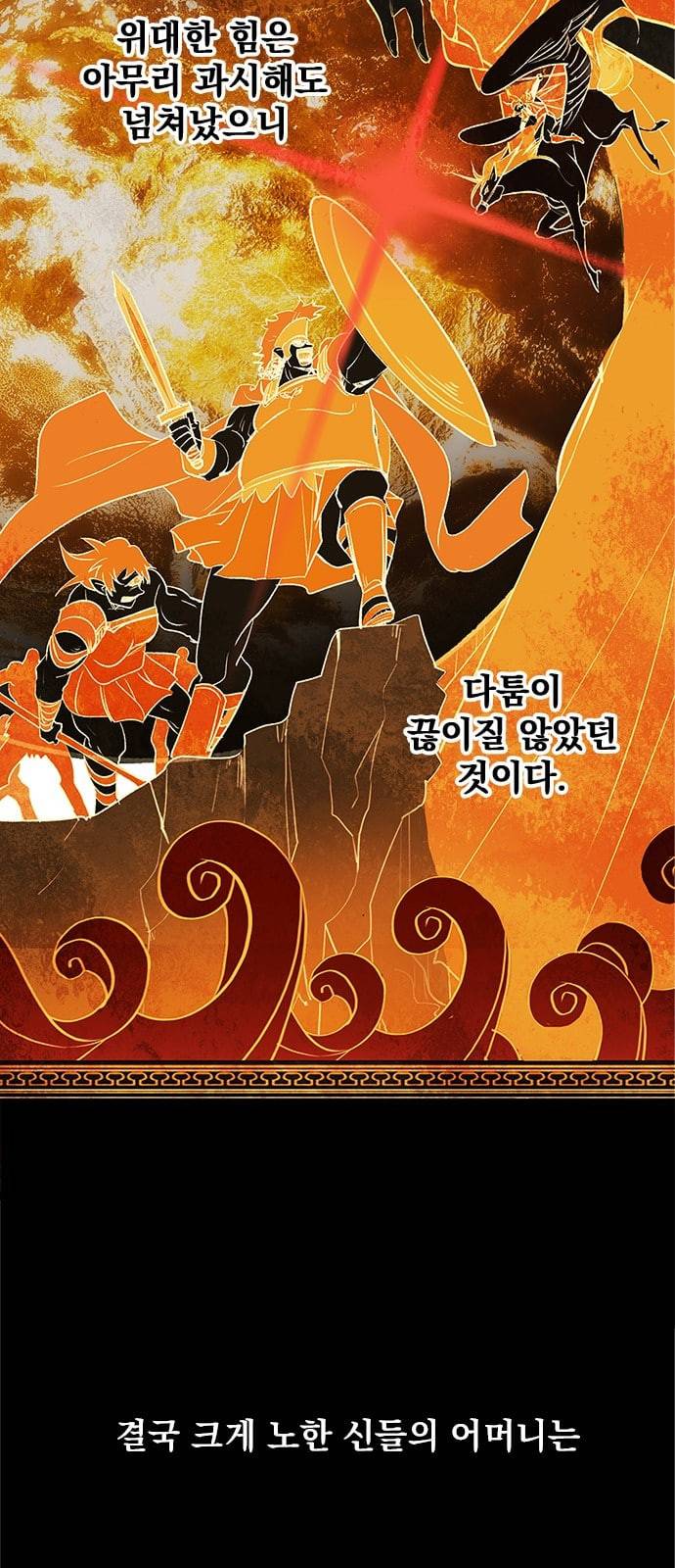 아테나 컴플렉스 시즌2 프롤로그 12