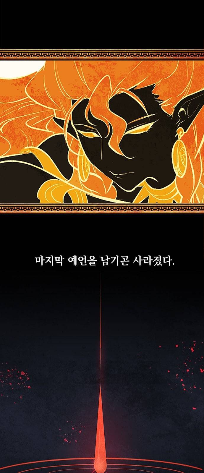 아테나 컴플렉스 시즌2 프롤로그 13