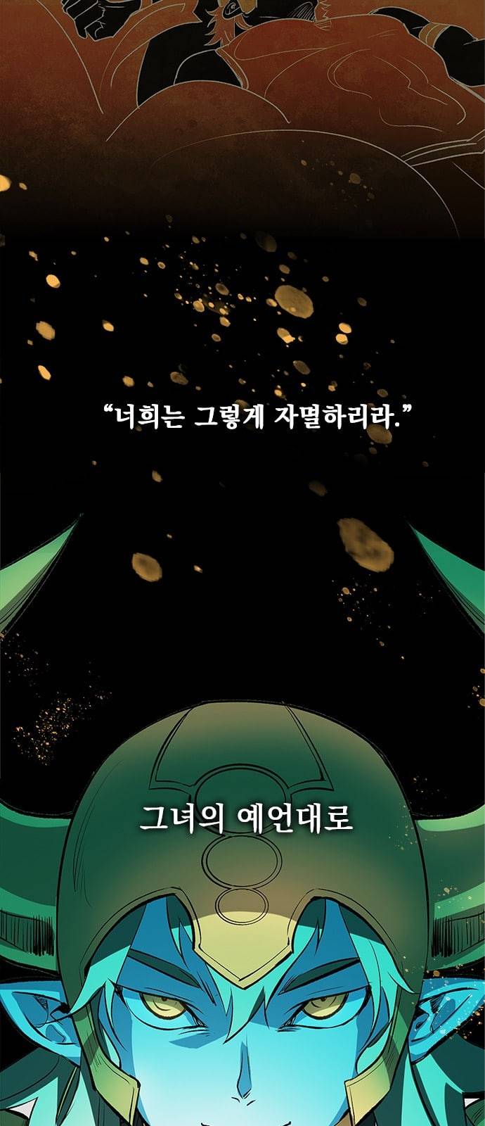 아테나 컴플렉스 시즌2 프롤로그 16