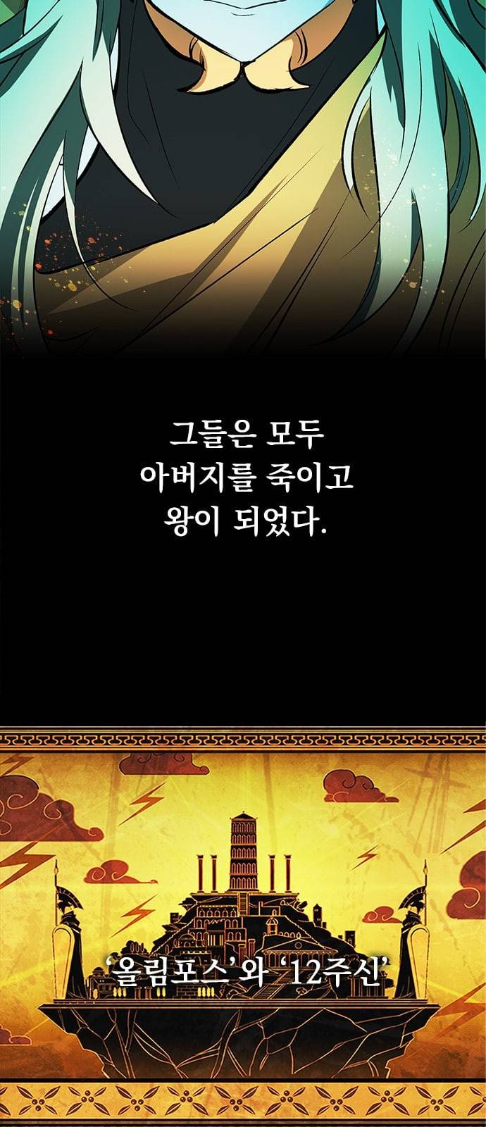 아테나 컴플렉스 시즌2 프롤로그 17