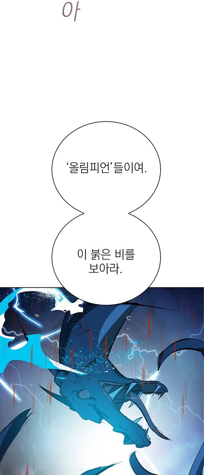 아테나 컴플렉스 시즌2 프롤로그 55
