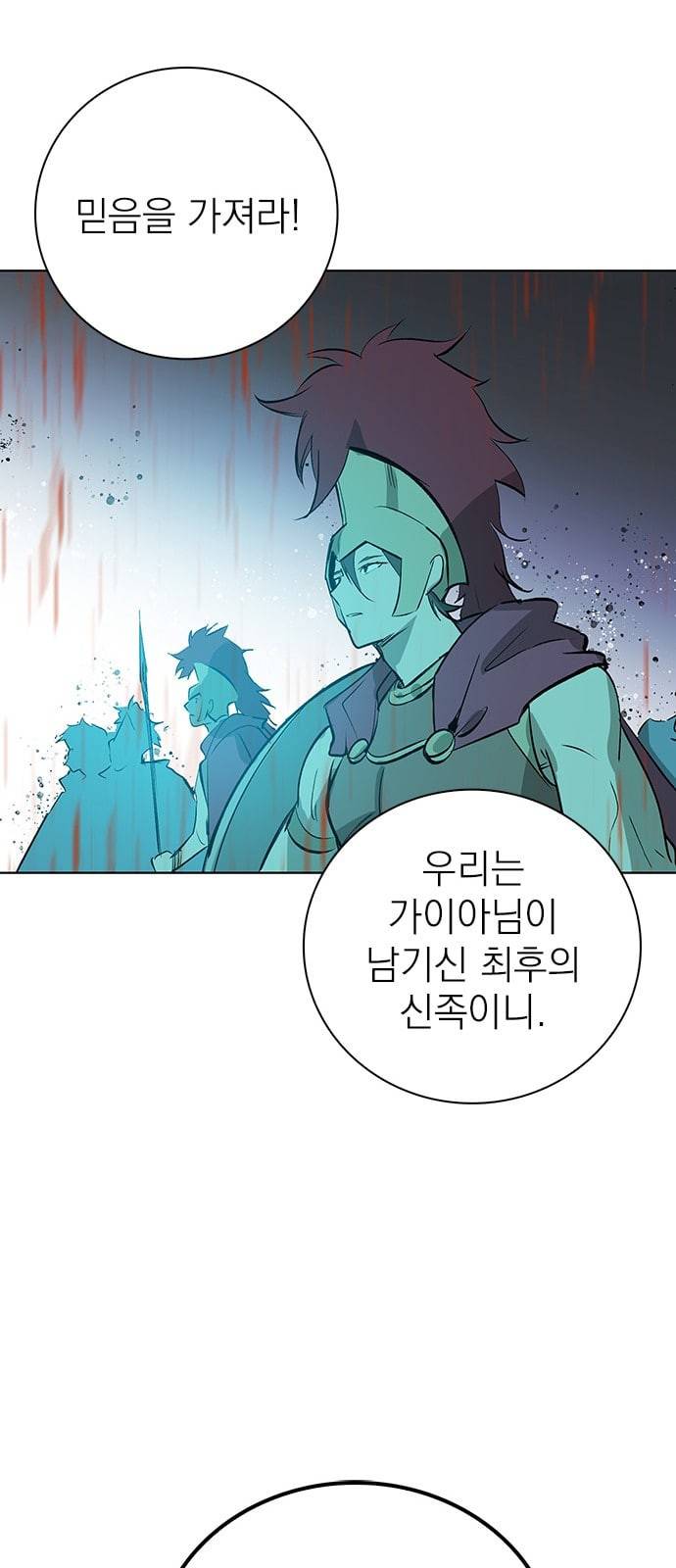 아테나 컴플렉스 시즌2 프롤로그 58