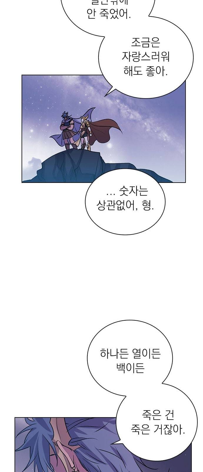 아테나 컴플렉스 시즌2 프롤로그 70