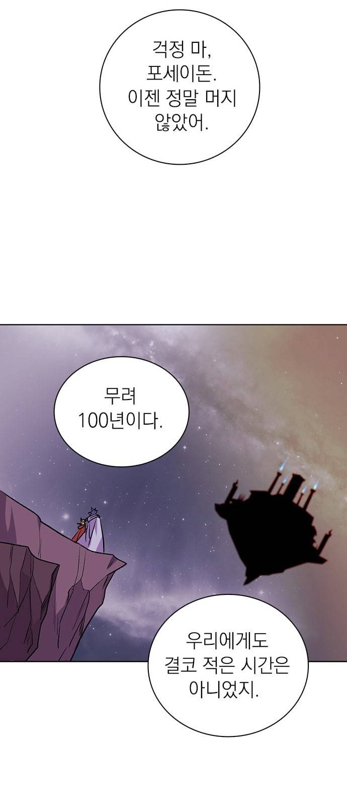 아테나 컴플렉스 시즌2 프롤로그 72