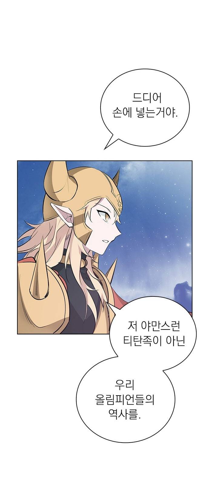 아테나 컴플렉스 시즌2 프롤로그 73