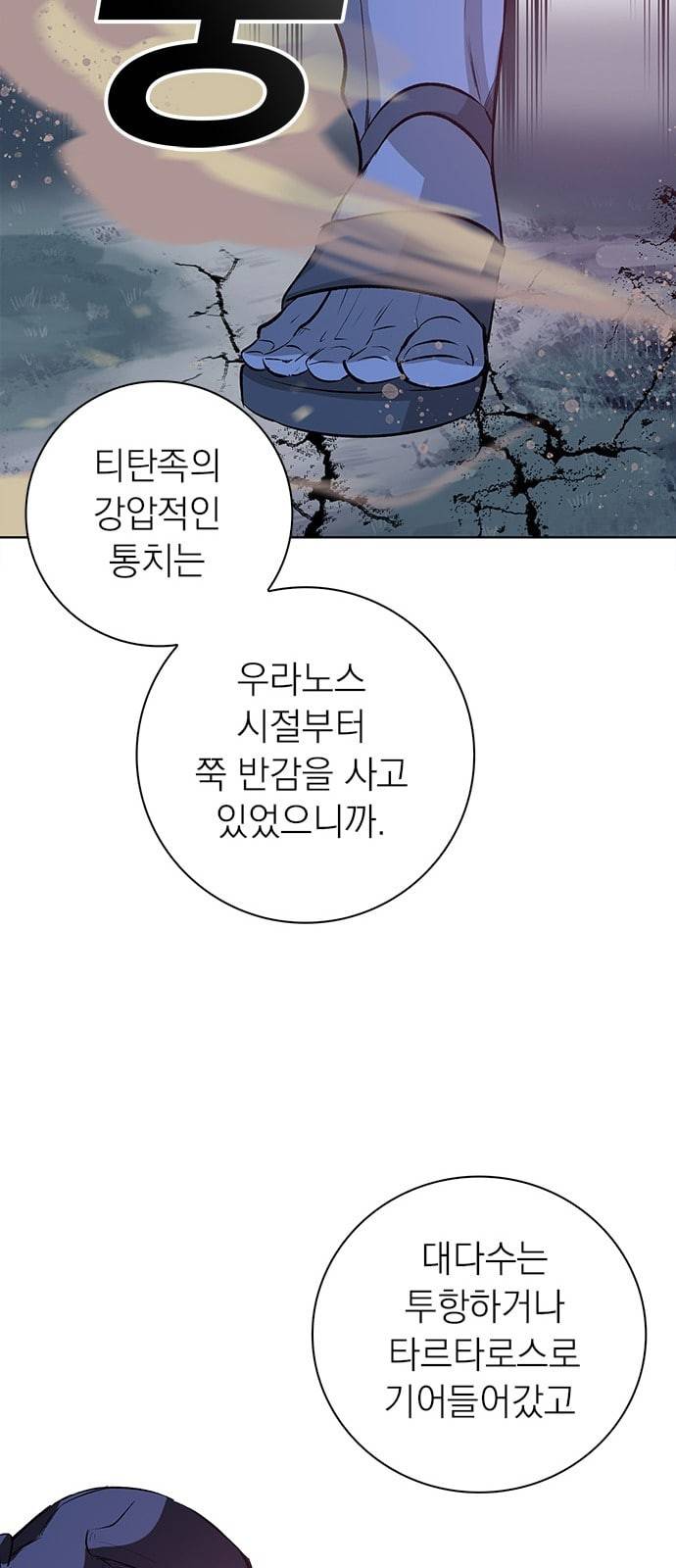 아테나 컴플렉스 시즌2 프롤로그 77