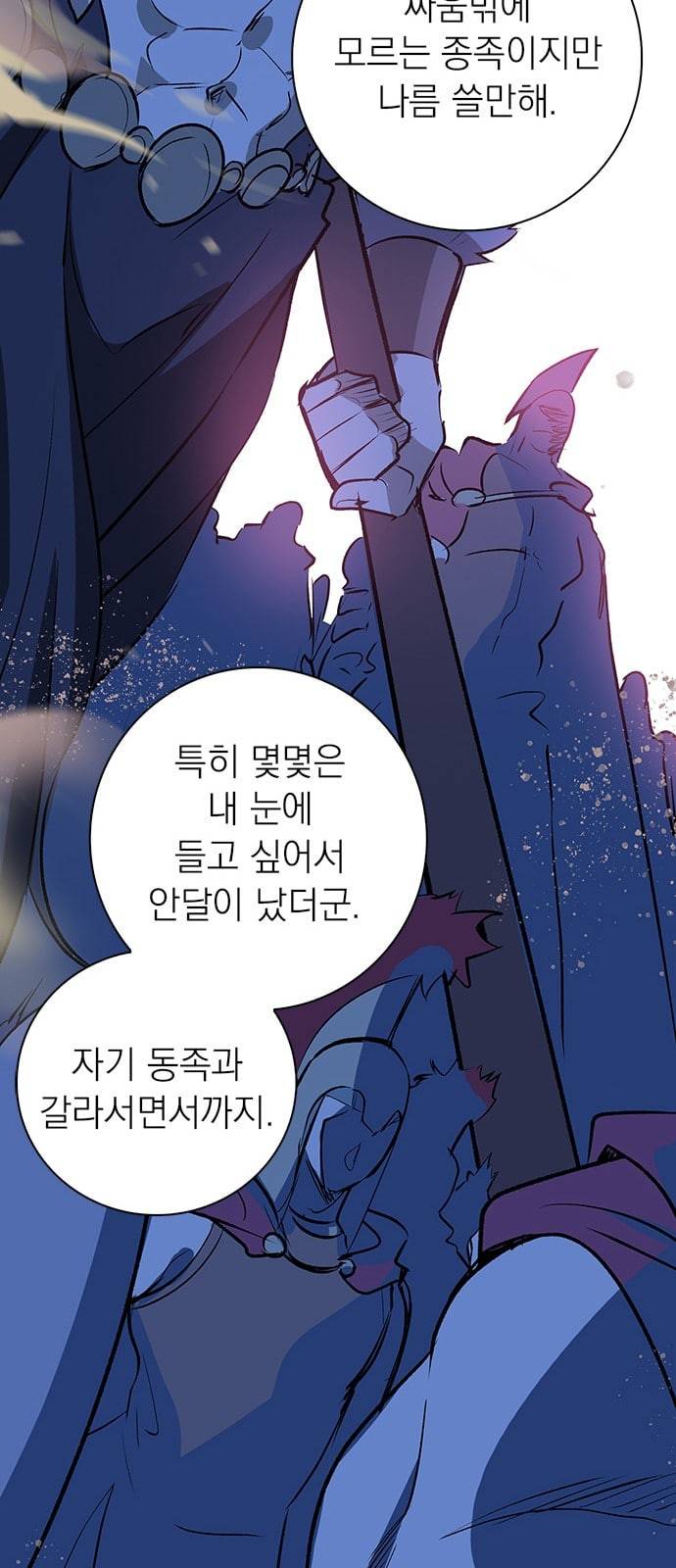 아테나 컴플렉스 시즌2 프롤로그 79
