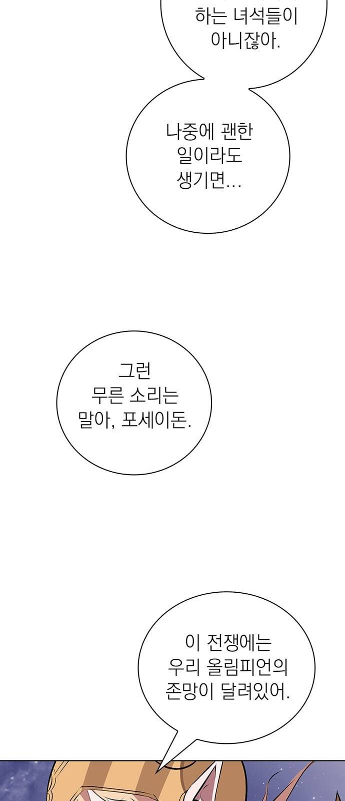 아테나 컴플렉스 시즌2 프롤로그 81