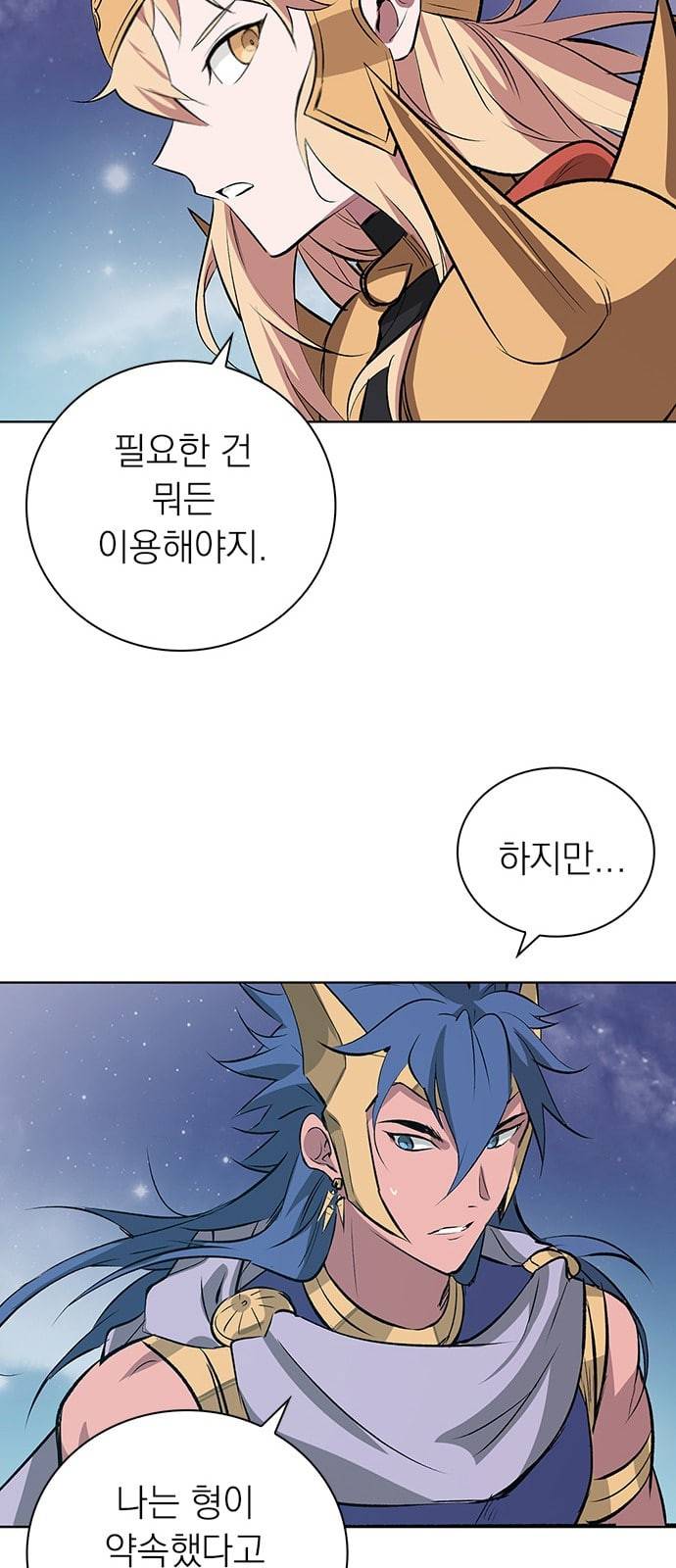 아테나 컴플렉스 시즌2 프롤로그 82