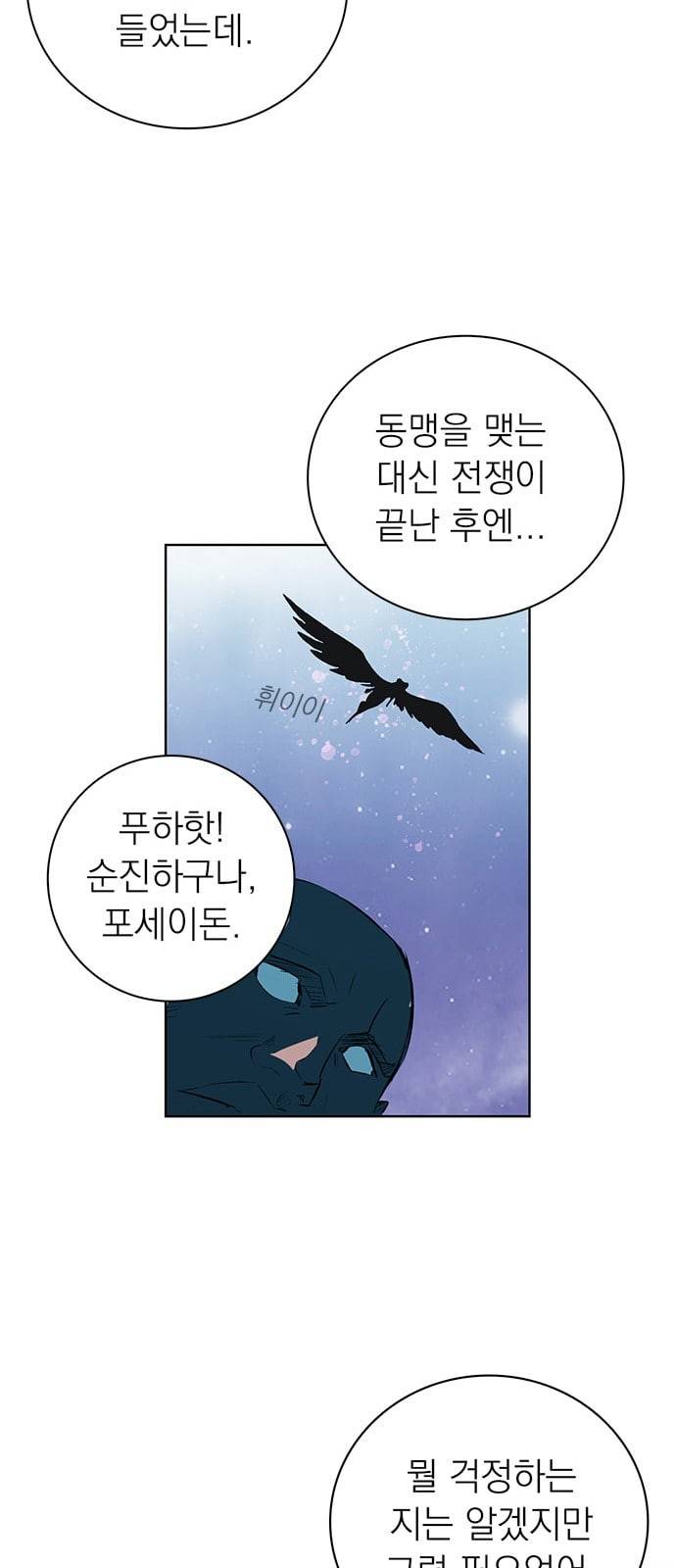 아테나 컴플렉스 시즌2 프롤로그 83