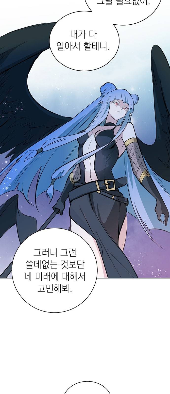 아테나 컴플렉스 시즌2 프롤로그 84