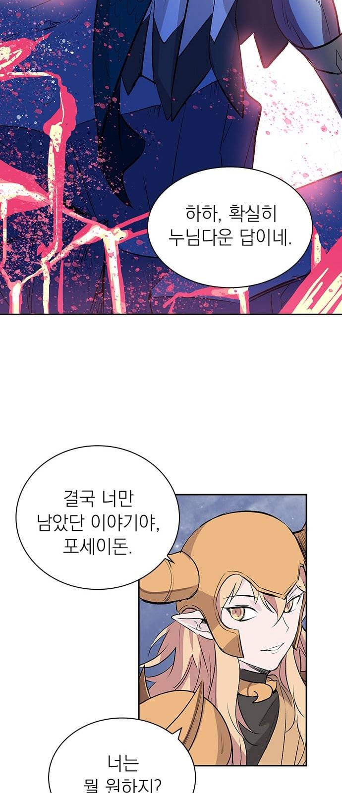 아테나 컴플렉스 시즌2 프롤로그 88