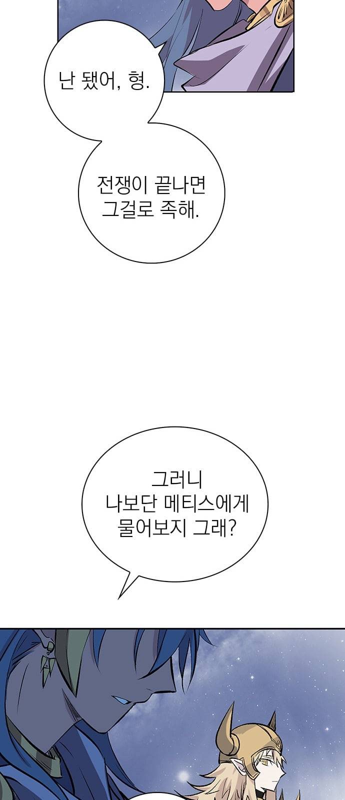 아테나 컴플렉스 시즌2 프롤로그 90