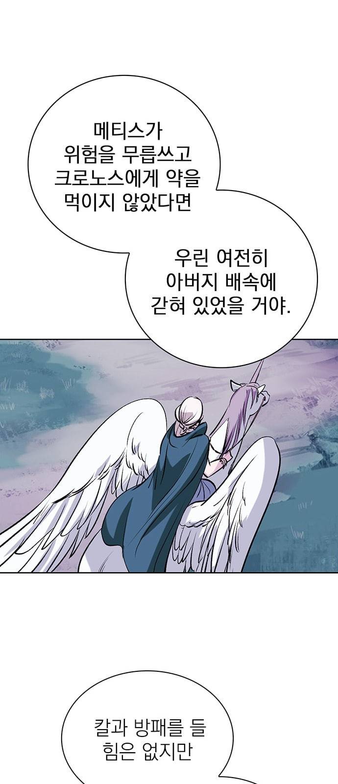아테나 컴플렉스 시즌2 프롤로그 92