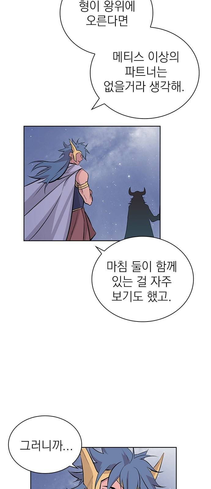 아테나 컴플렉스 시즌2 프롤로그 94