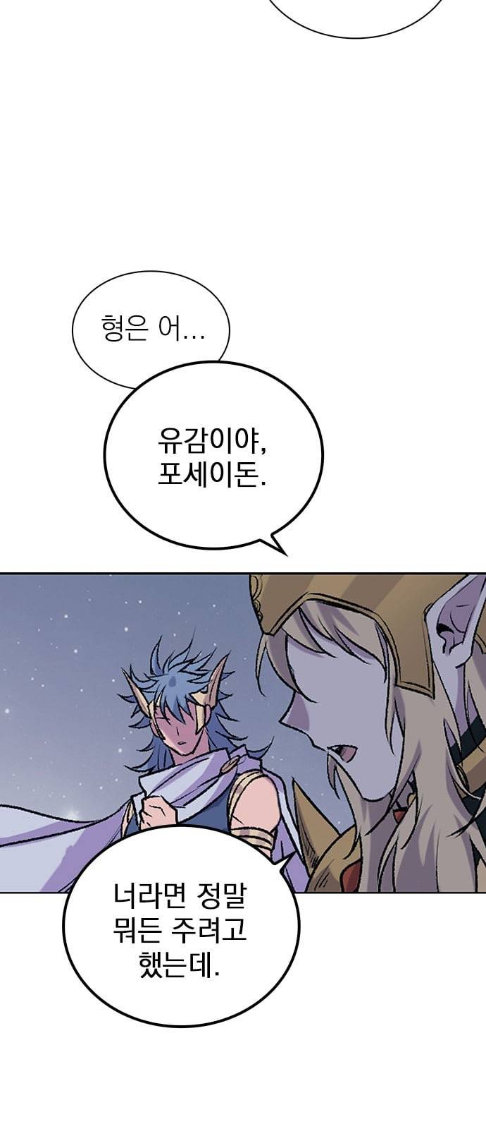 아테나 컴플렉스 시즌2 프롤로그 98