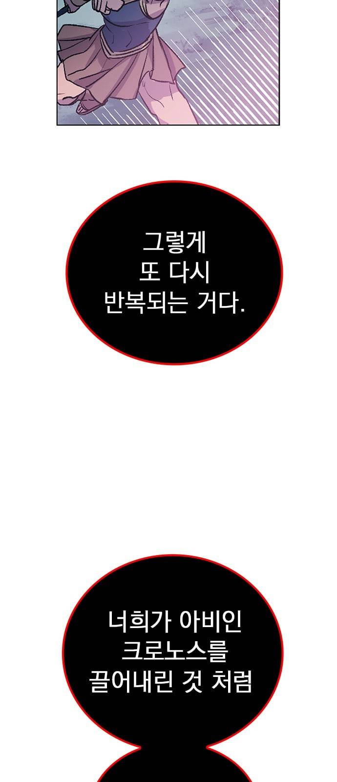 아테나 컴플렉스 시즌2 프롤로그 102
