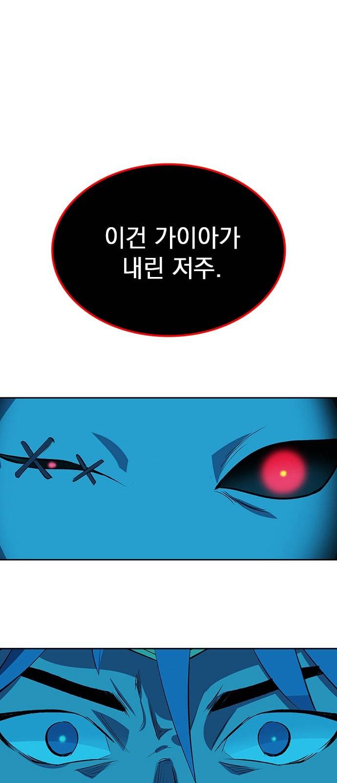 아테나 컴플렉스 시즌2 프롤로그 104