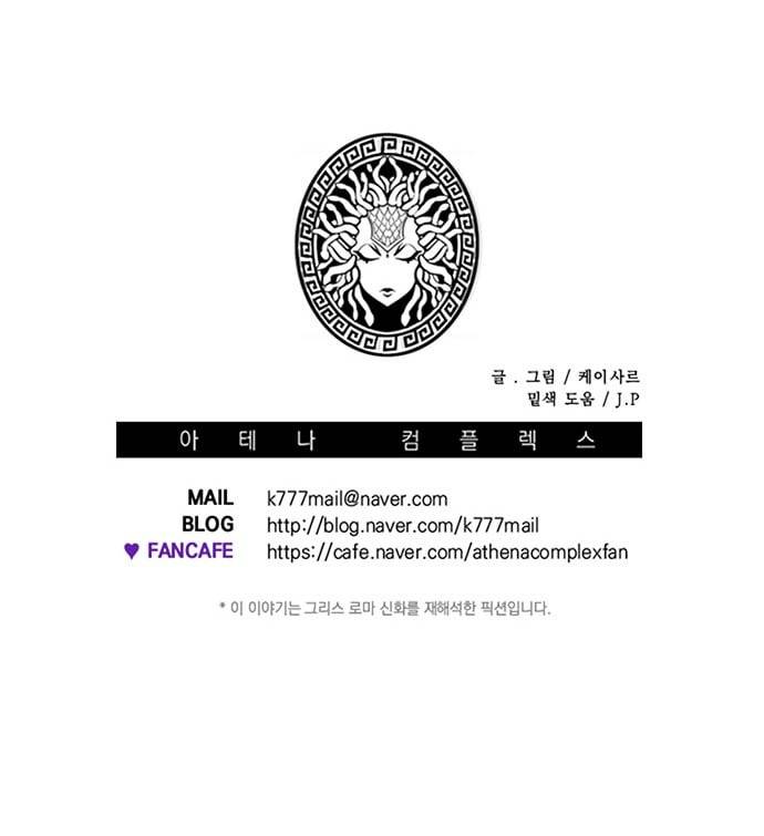 아테나 컴플렉스 시즌2 프롤로그 118
