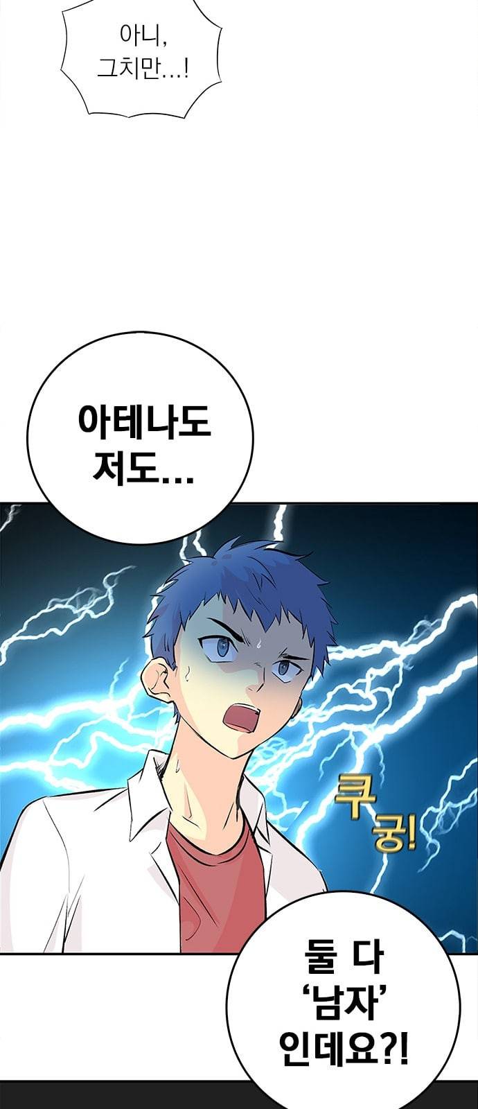 아테나 컴플렉스 시즌2 8화 3
