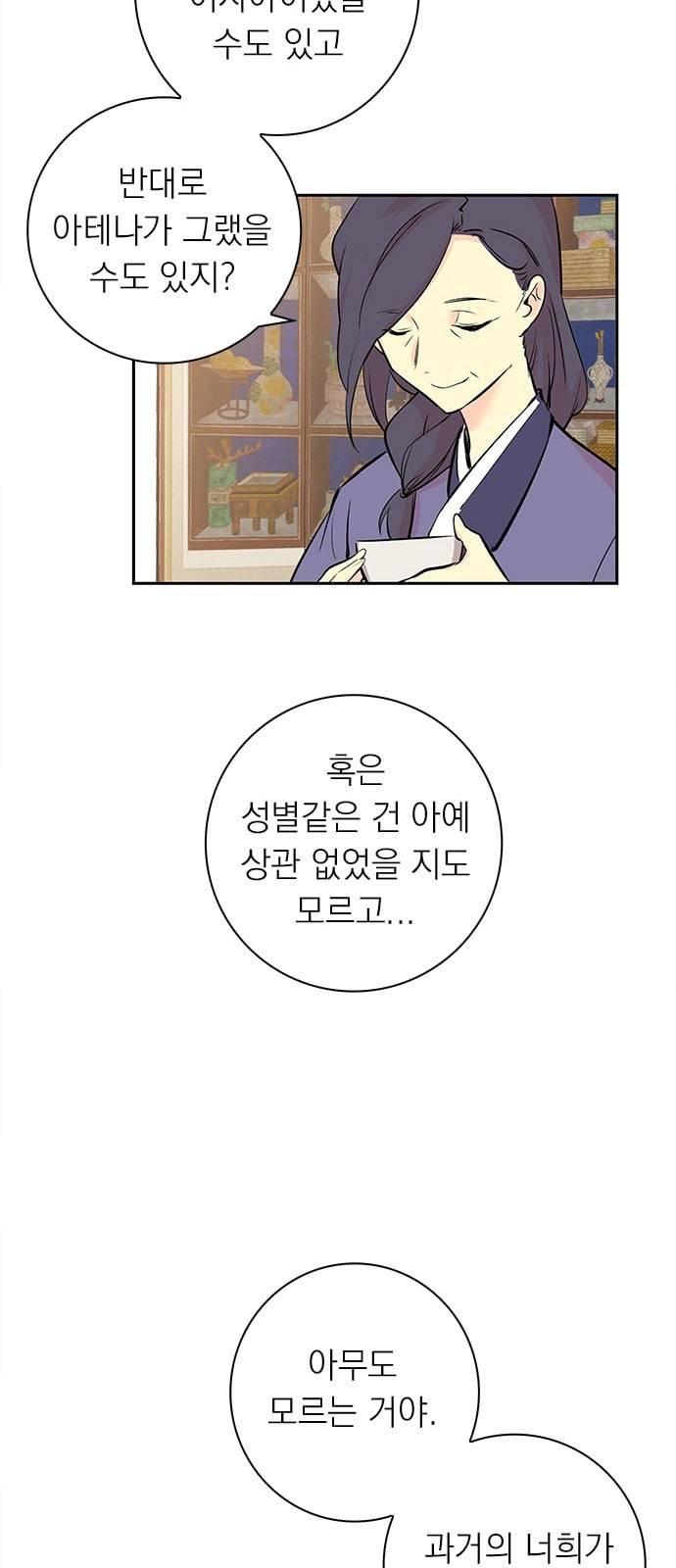 아테나 컴플렉스 시즌2 8화 6
