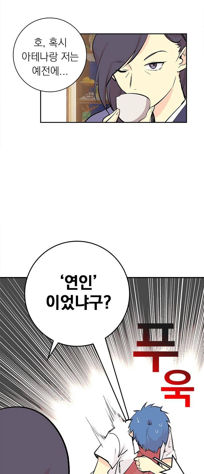 아테나 컴플렉스 시즌2 8화 8