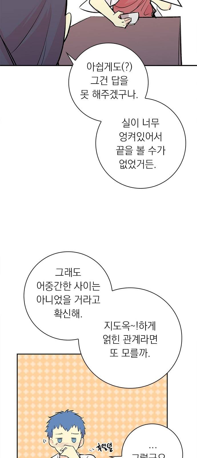 아테나 컴플렉스 시즌2 8화 9