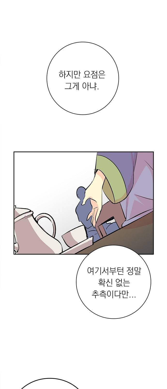 아테나 컴플렉스 시즌2 8화 11