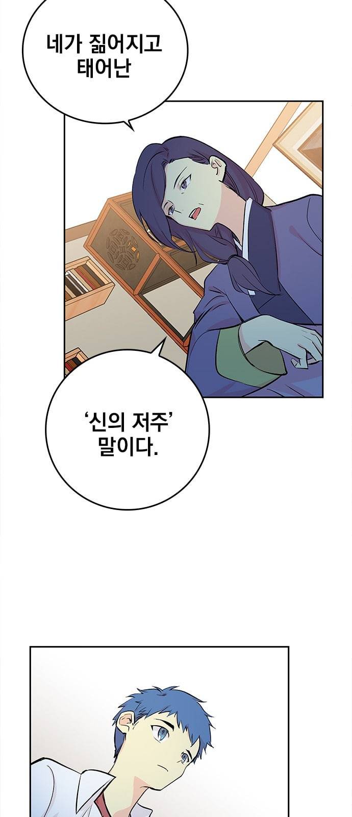 아테나 컴플렉스 시즌2 8화 12