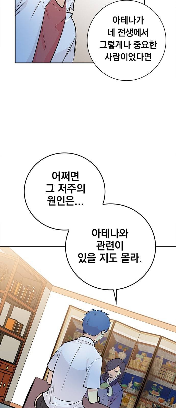 아테나 컴플렉스 시즌2 8화 13
