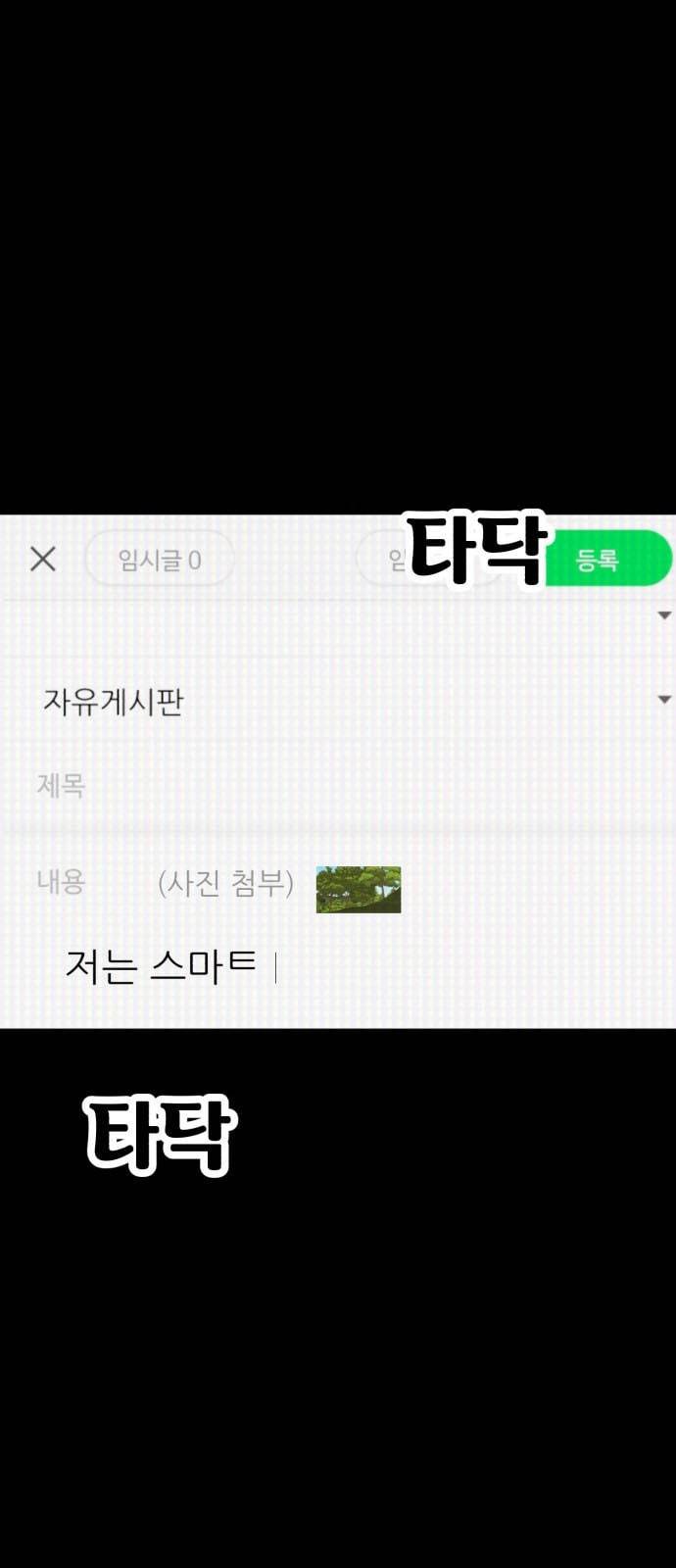 사장님을 잠금해제 1화 5