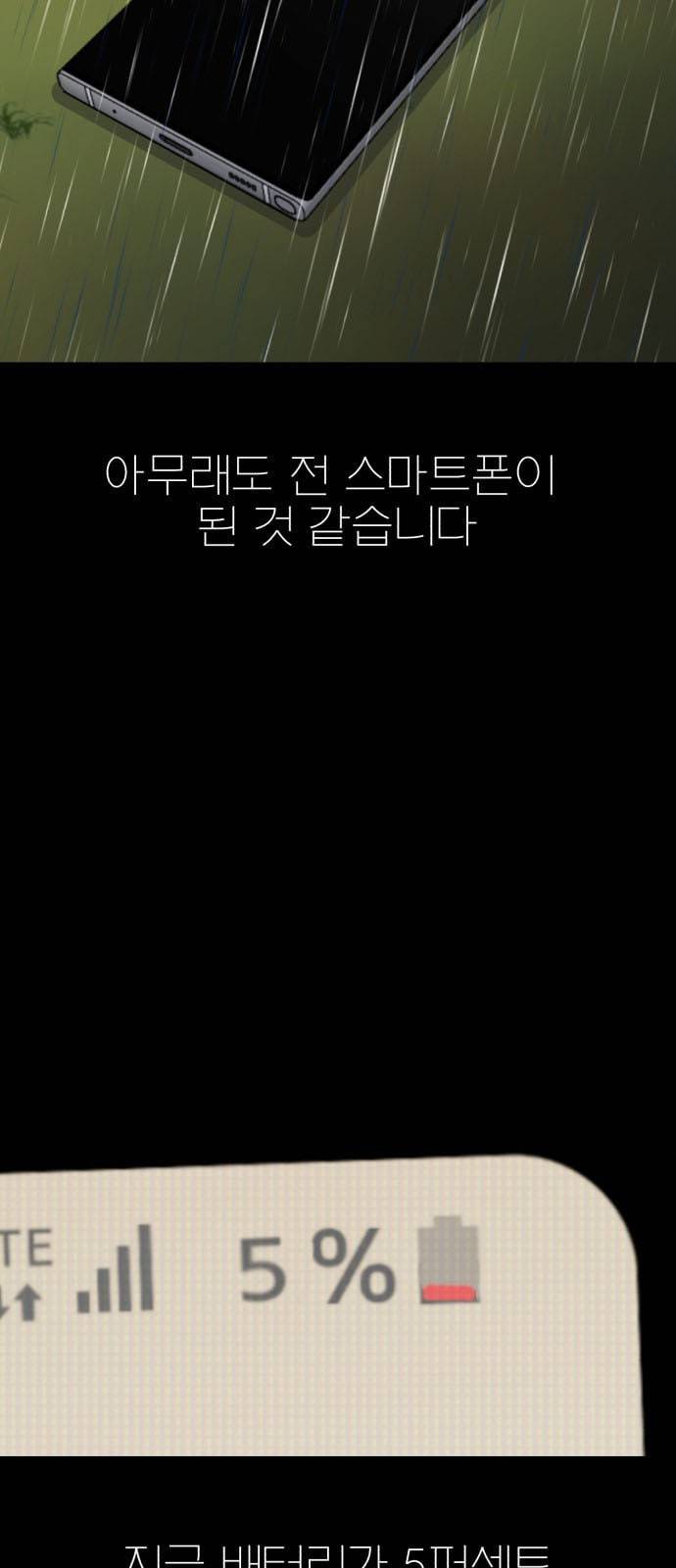 사장님을 잠금해제 1화 11
