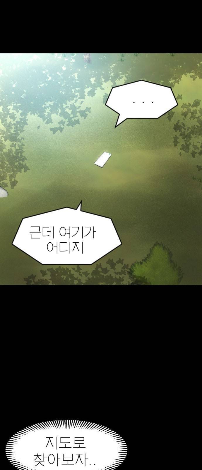 사장님을 잠금해제 1화 13