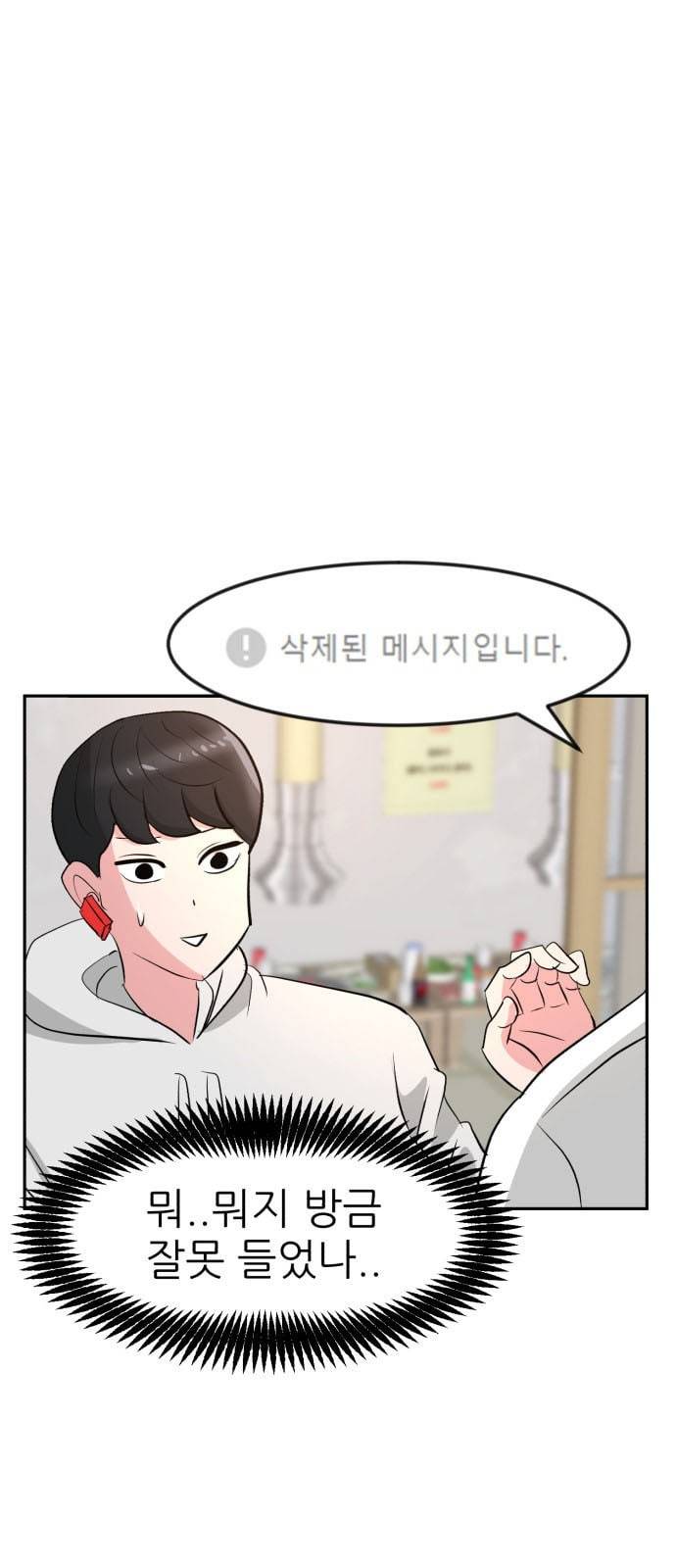 사장님을 잠금해제 11화 2