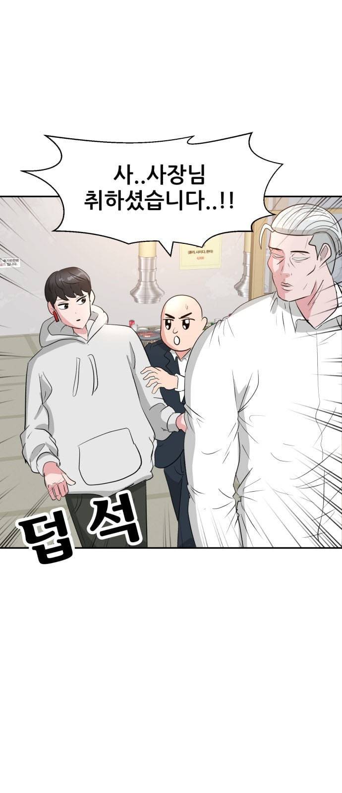 사장님을 잠금해제 11화 3