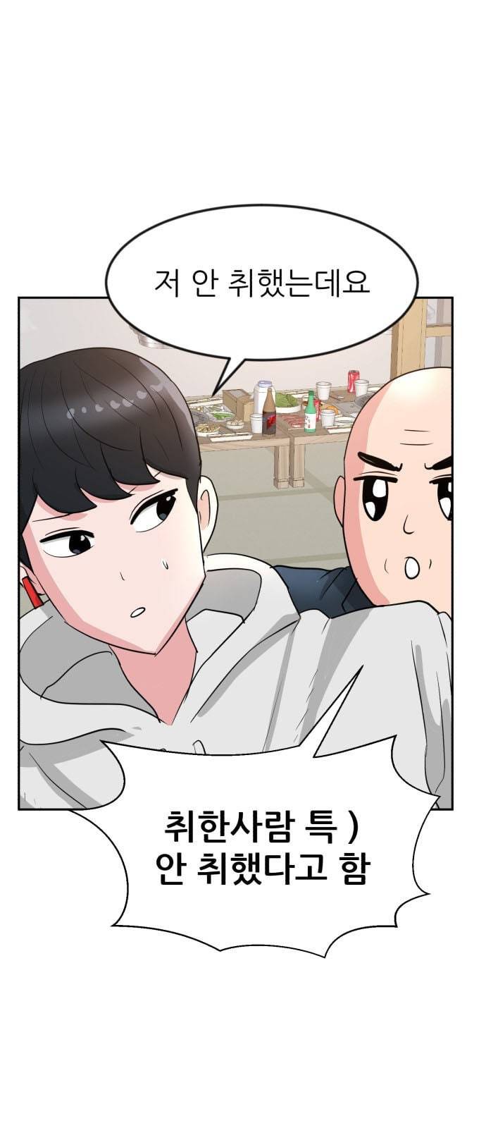 사장님을 잠금해제 11화 4
