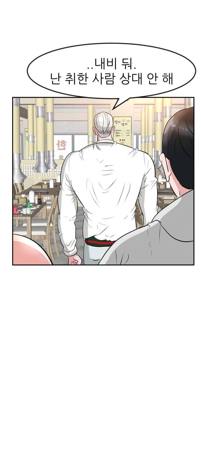 사장님을 잠금해제 11화 5