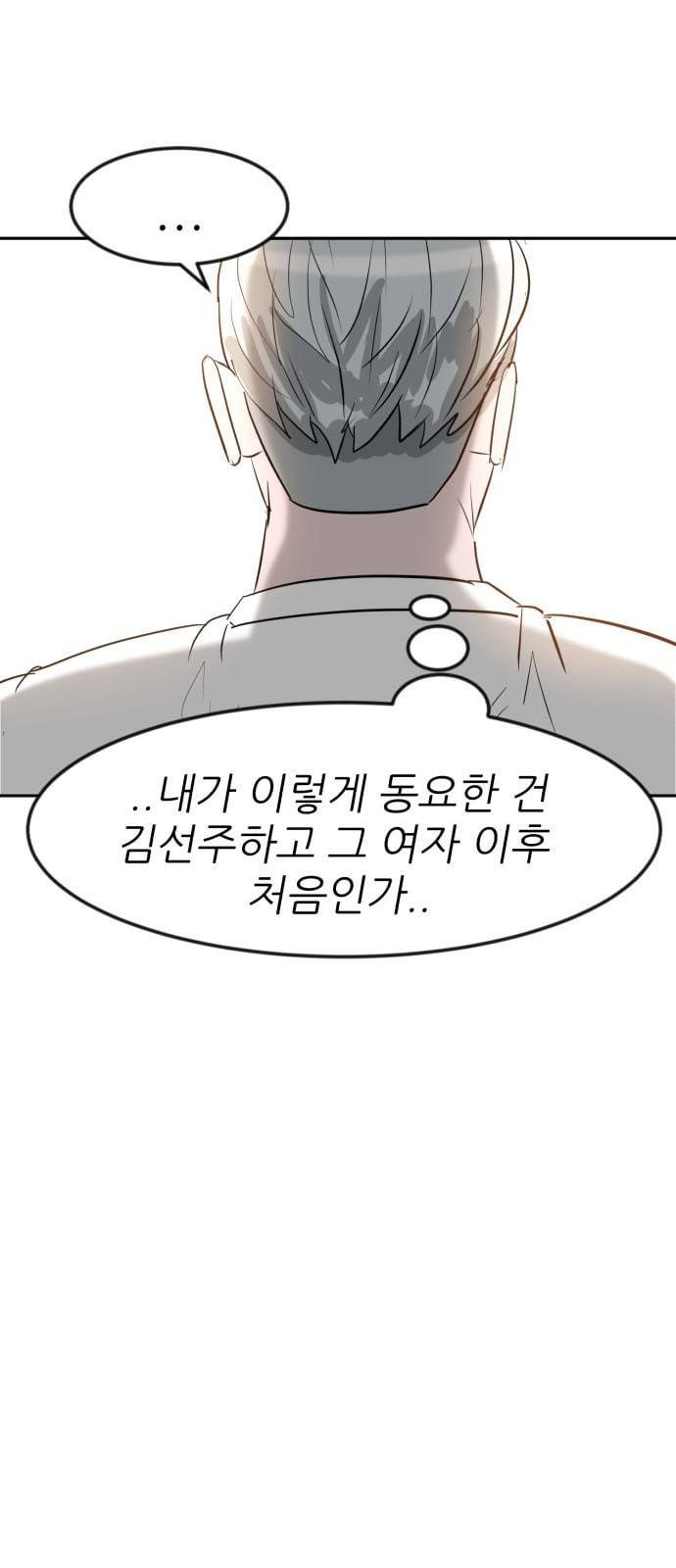 사장님을 잠금해제 11화 6